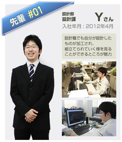 設計担当:Yさんのインタビュー