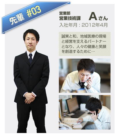 営業部：Aさんのインタビュー
