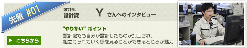 vol1:設計担当 Iさんへのインタビューはこちらから