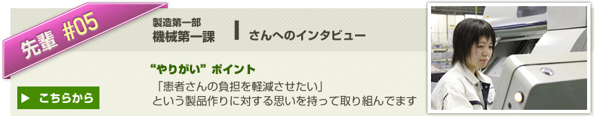 vol4:機械第一課 Iさんへのインタビューはこちらから