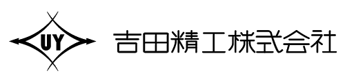 吉田精工株式会社