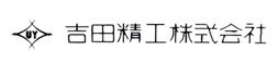 吉田精工株式会社