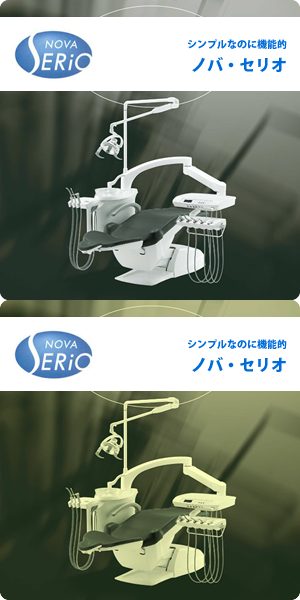 ノバ・セリオ